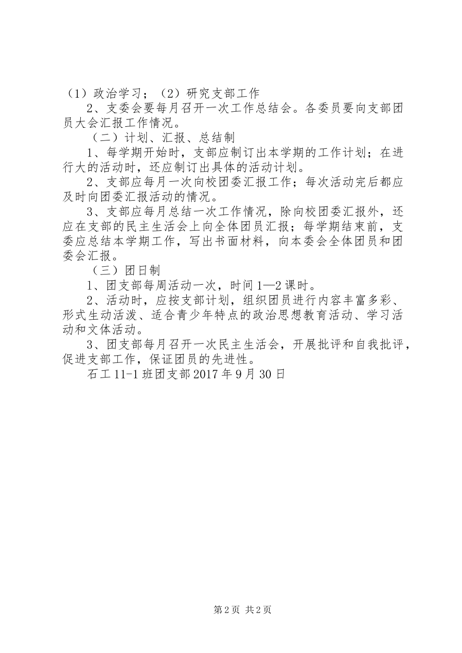 团支部工作规章制度 _第2页