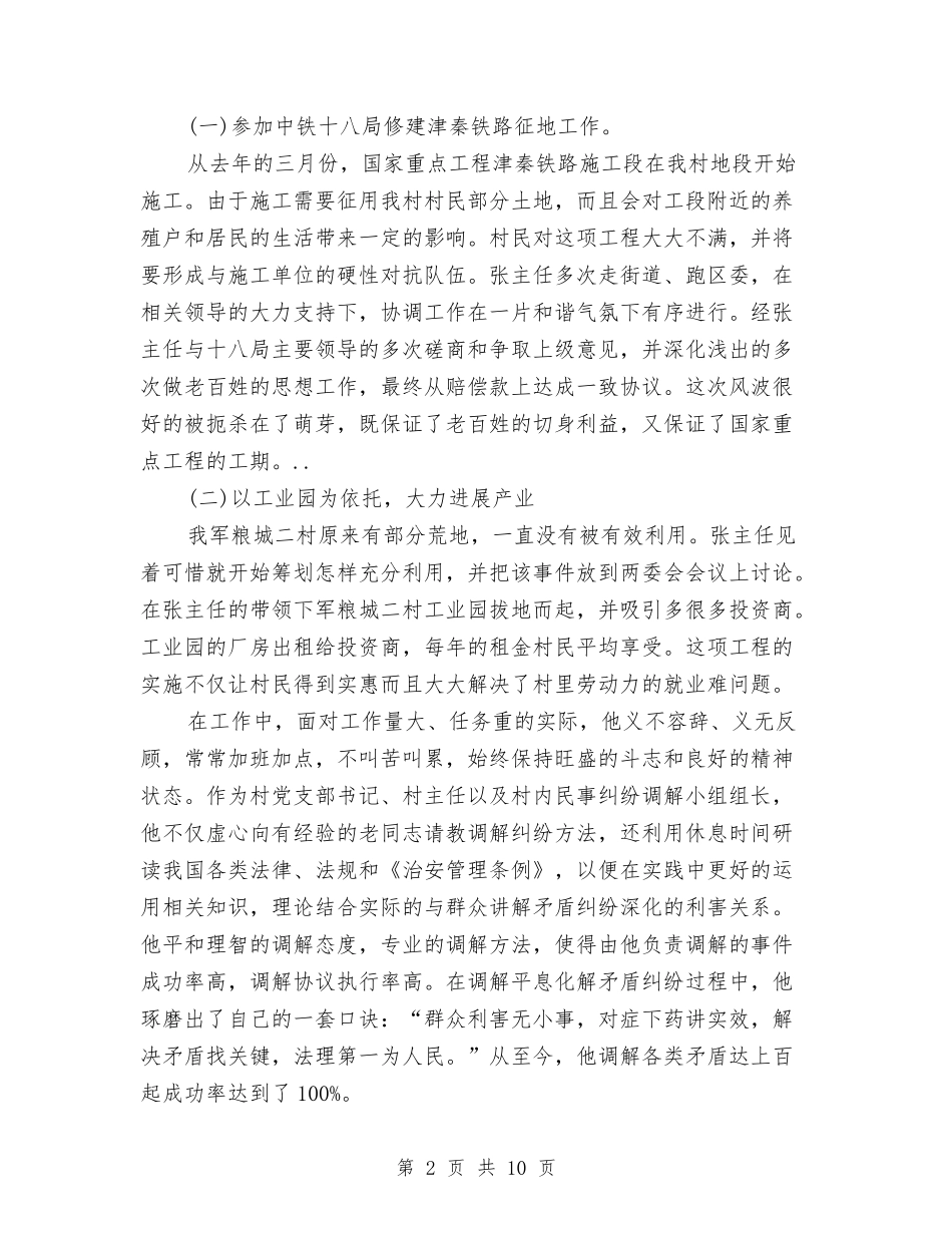 2024年基层优秀干部创先争优申报材料与2024年基层信用社年度工作总结范文及2024年工作计划汇编_第2页