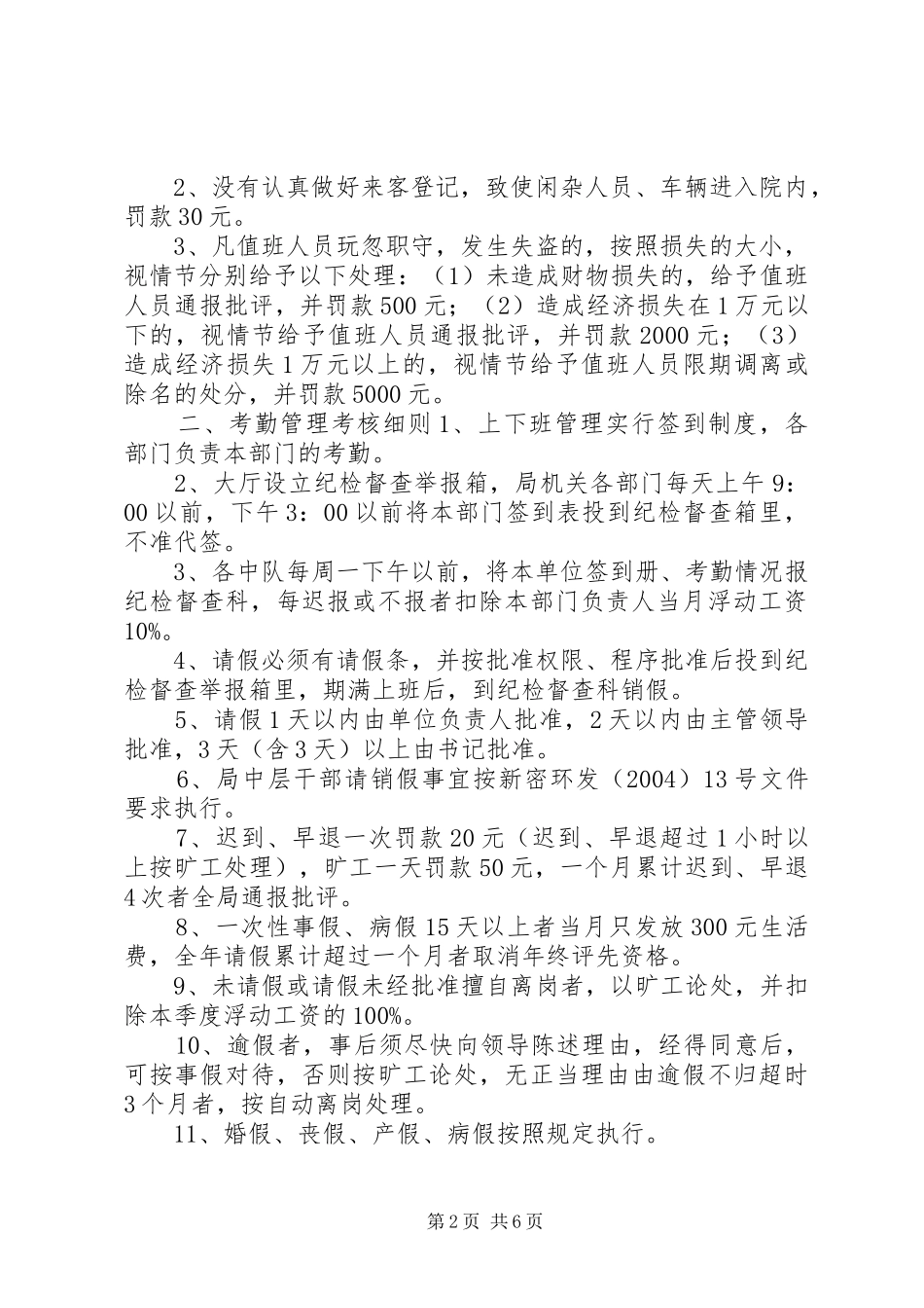 局内部管理规章制度细则 (2)_第2页