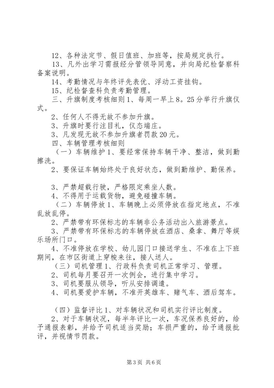 局内部管理规章制度细则 (2)_第3页