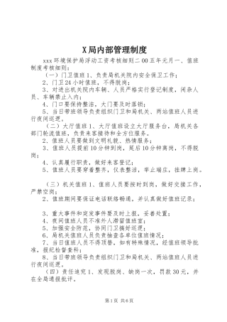 局内部管理规章制度细则 (2)