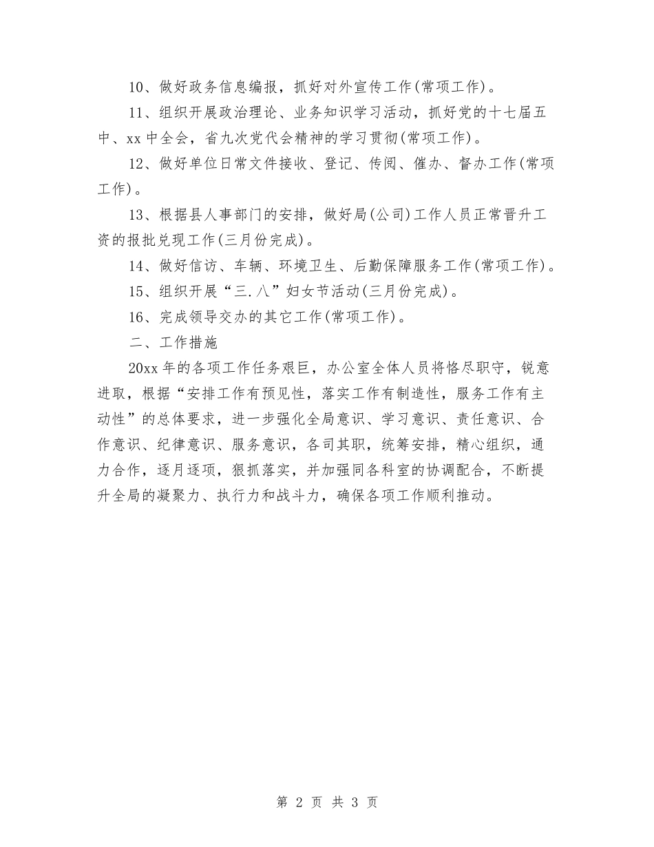 2024年季度工作计划1与2024年季度工作计划书汇编_第2页