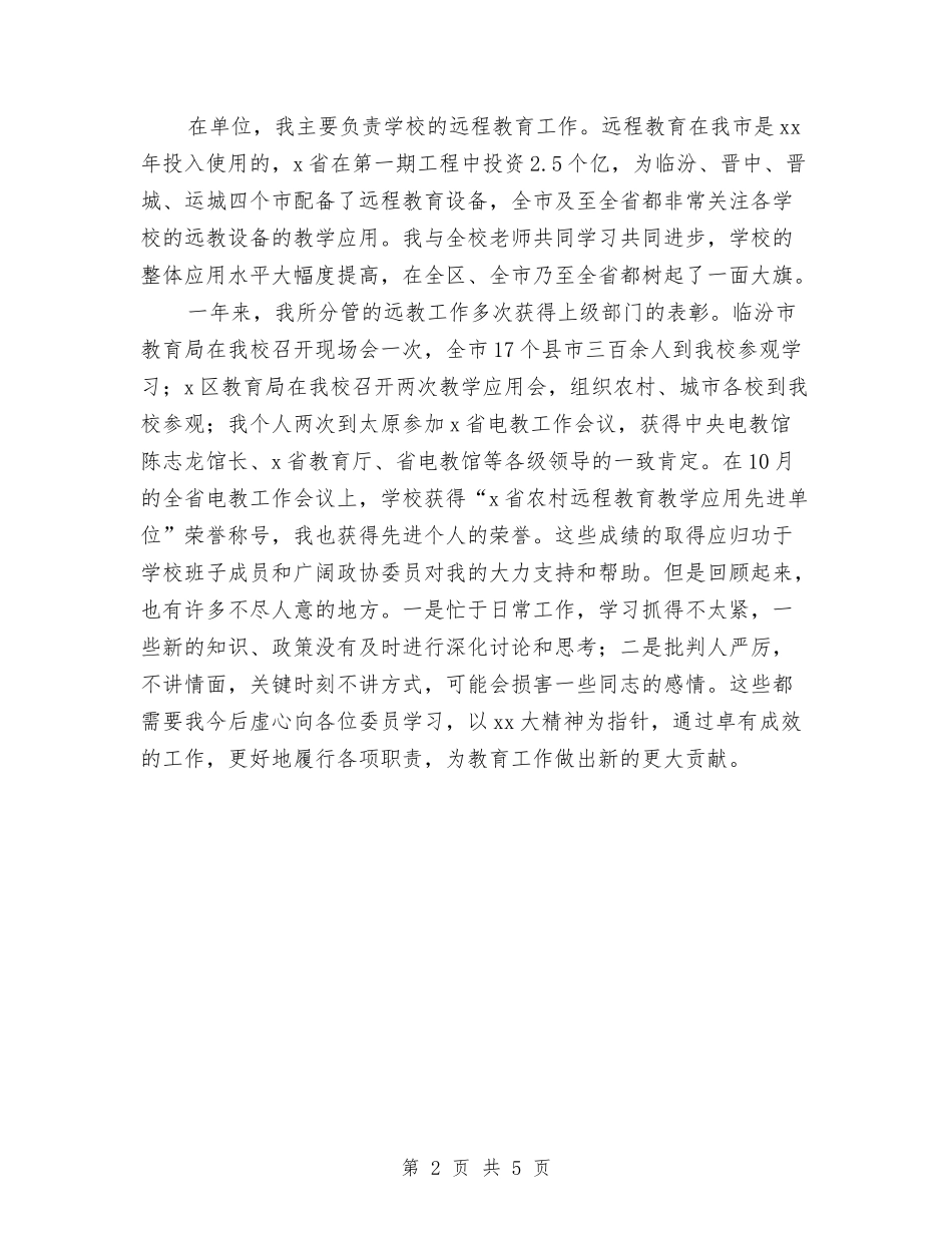 2024政协委员年终工作总结与2024政府人员试用期年终工作总结汇编_第2页