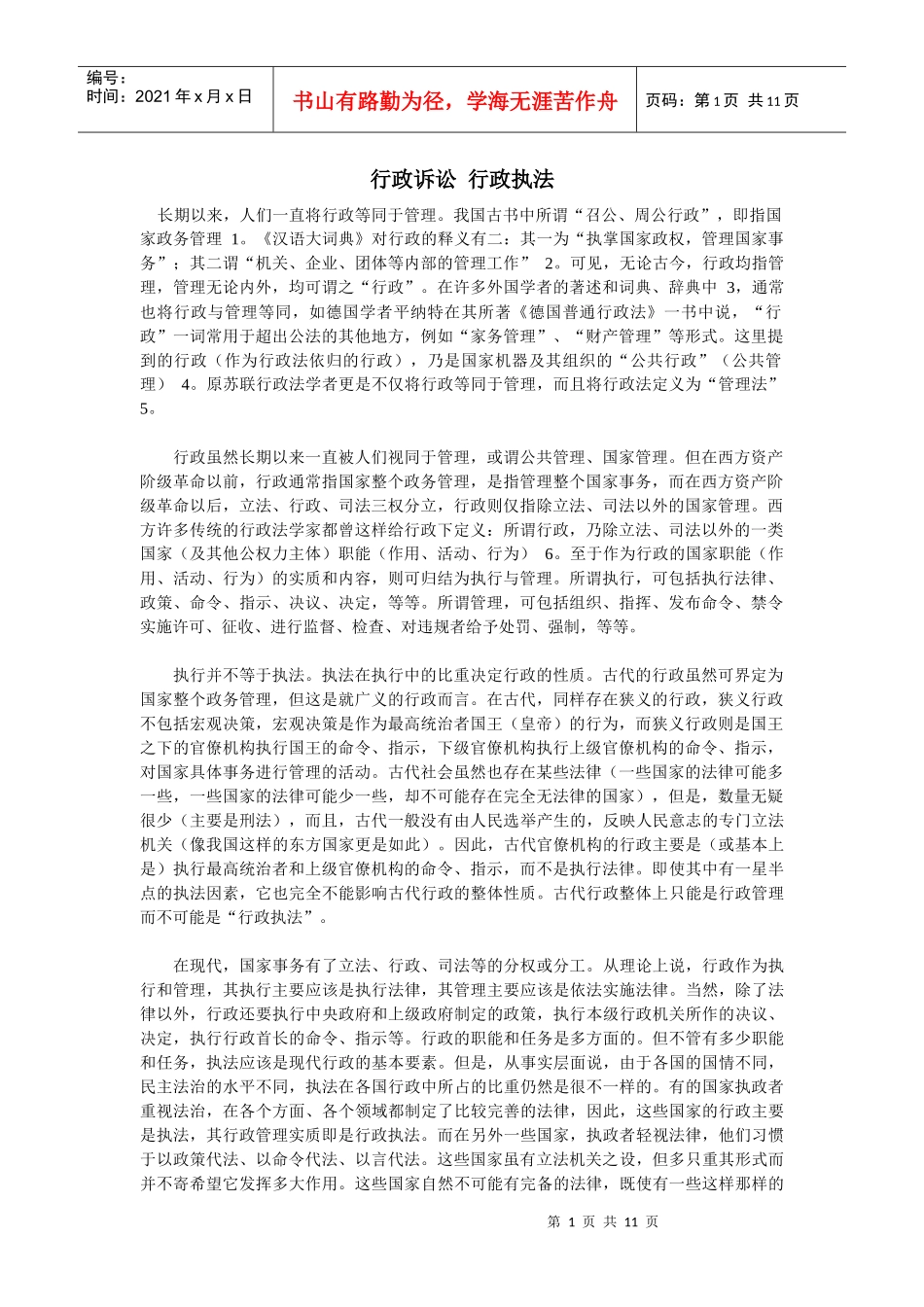 行政诉讼行政执法_第1页