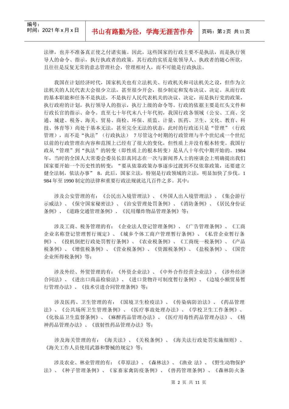 行政诉讼行政执法_第2页
