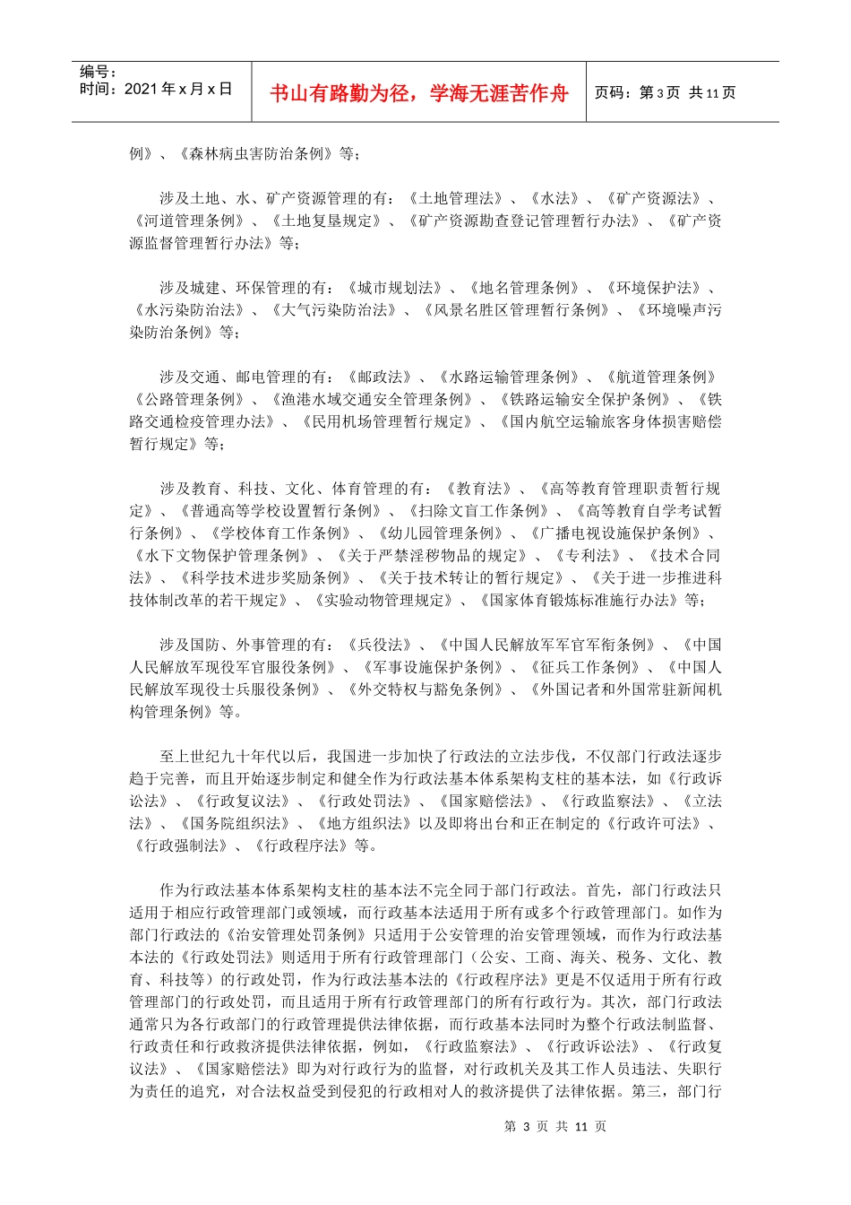 行政诉讼行政执法_第3页