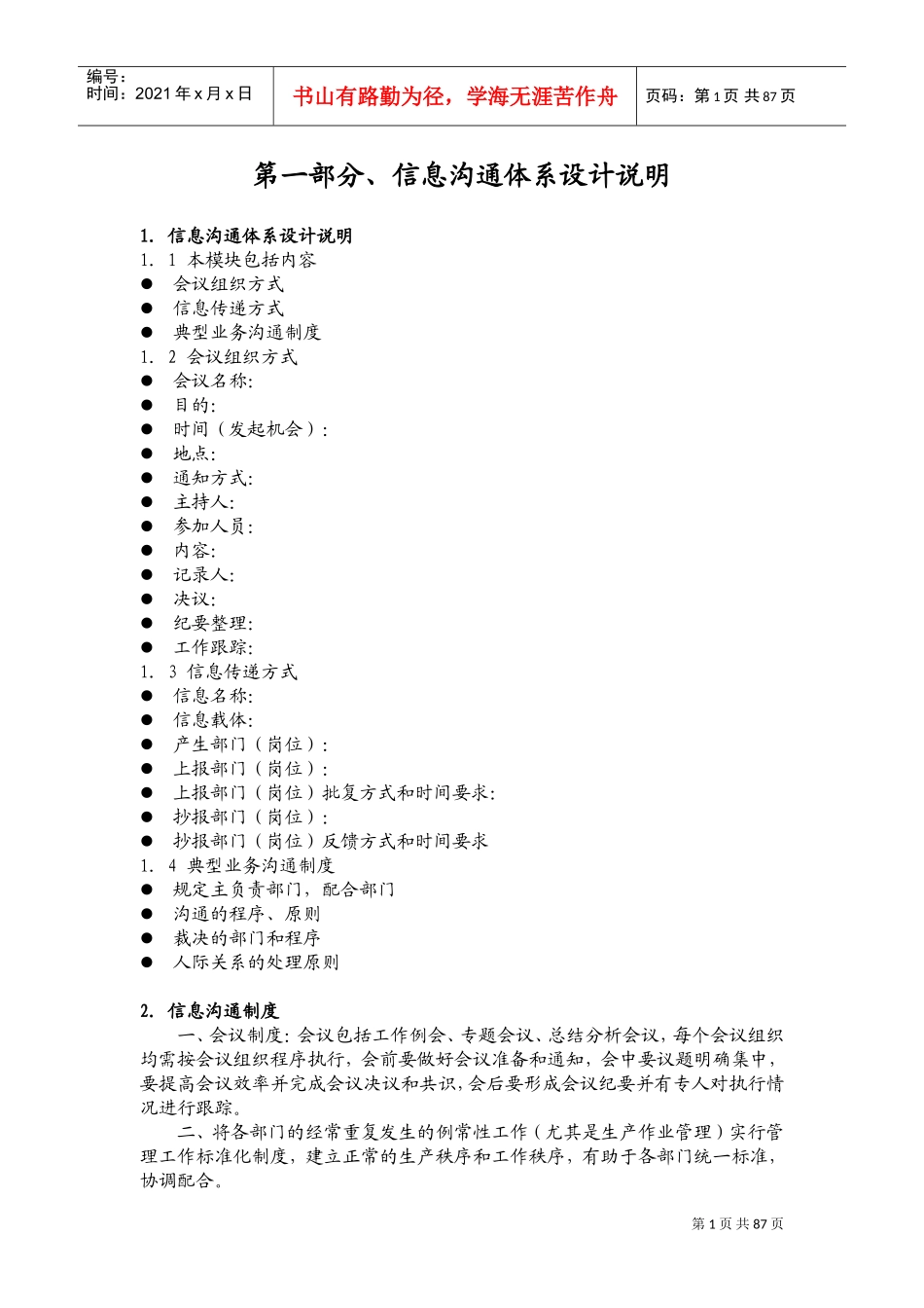 沟通汇报制度汇编_第1页