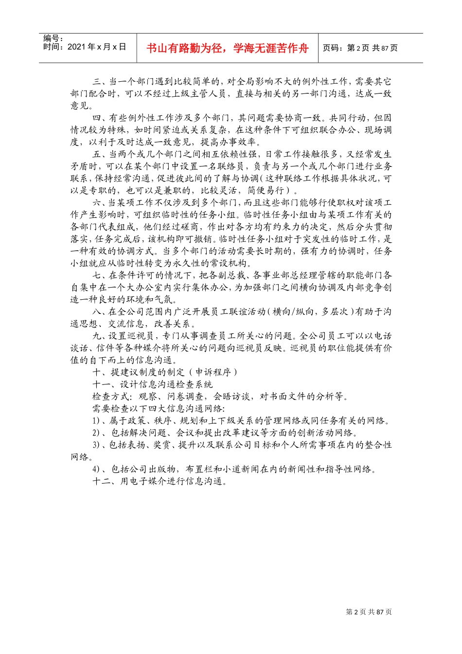 沟通汇报制度汇编_第2页