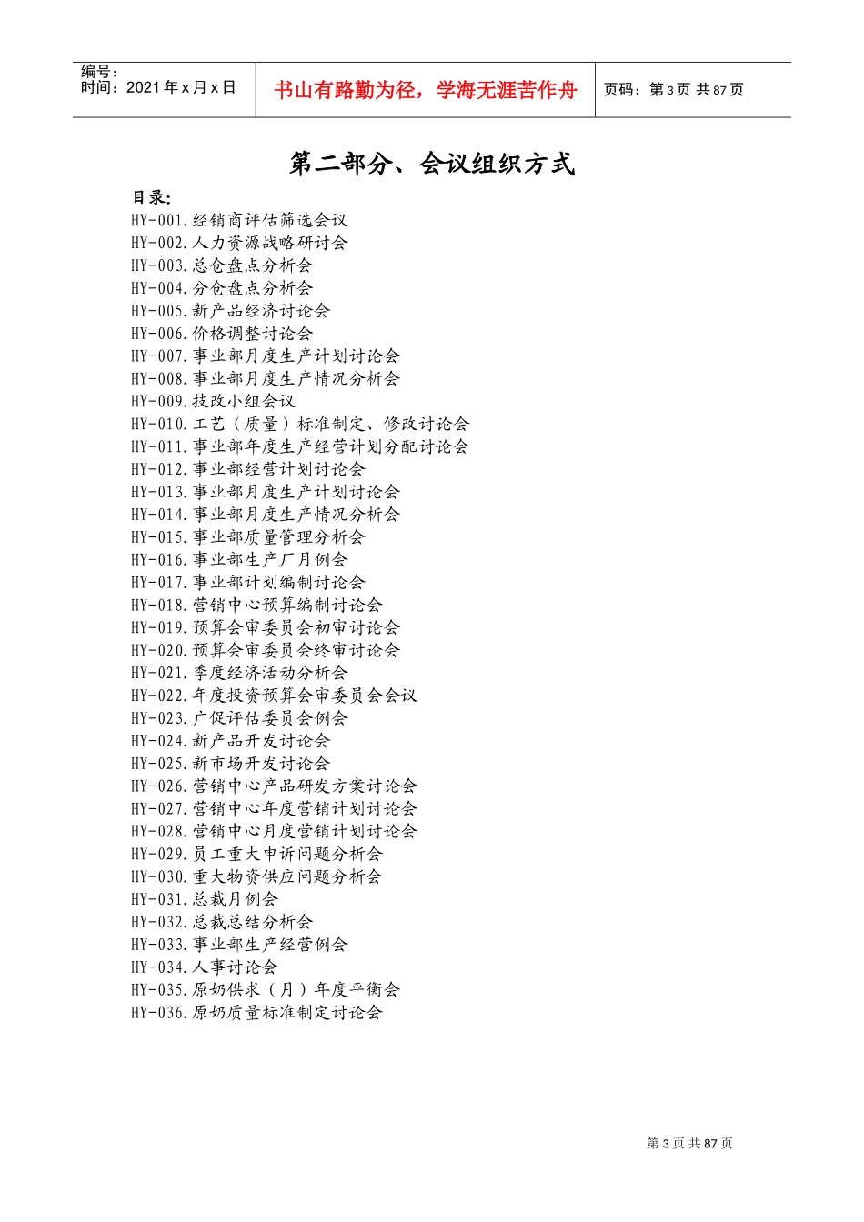 沟通汇报制度汇编_第3页