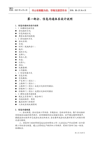 沟通汇报制度汇编