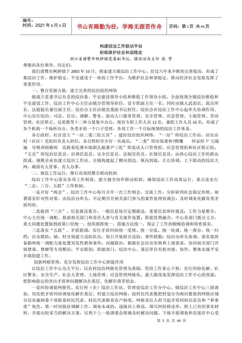 综治培训材料_第1页