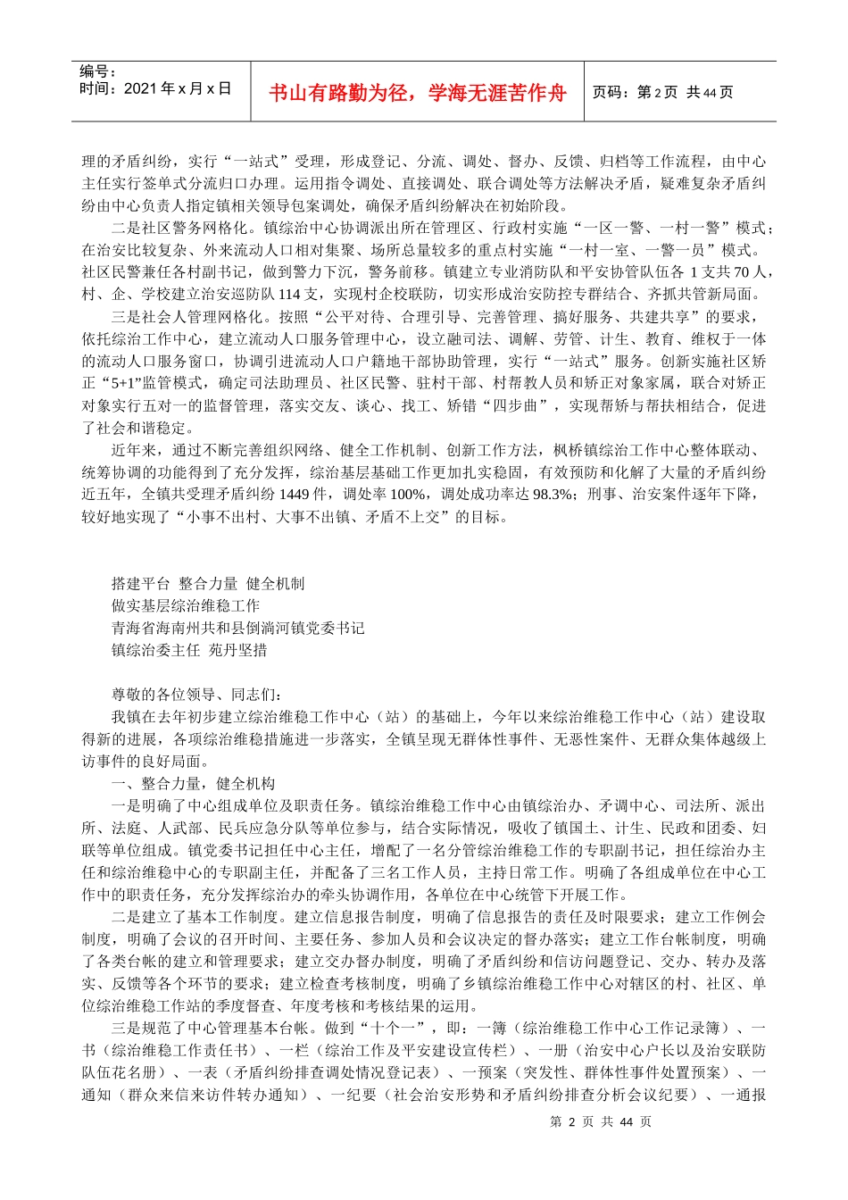 综治培训材料_第2页