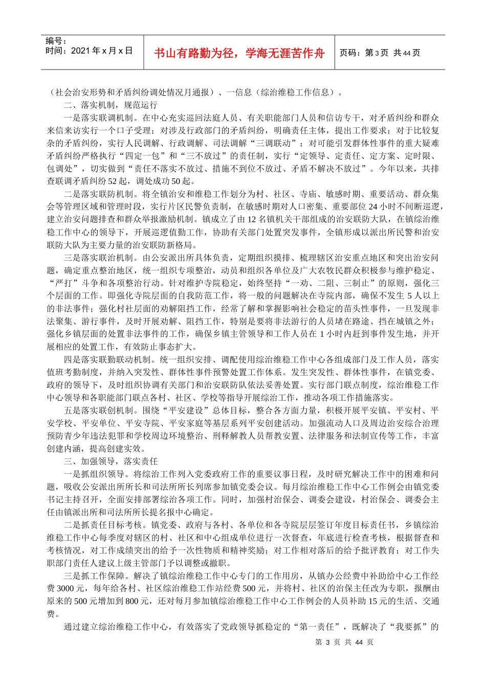 综治培训材料_第3页