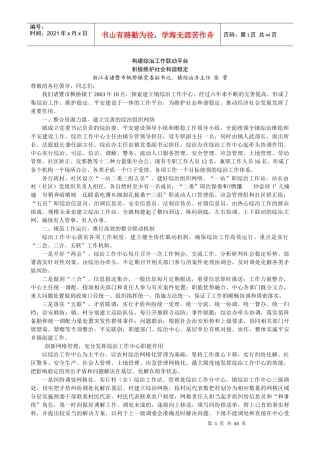 综治培训材料