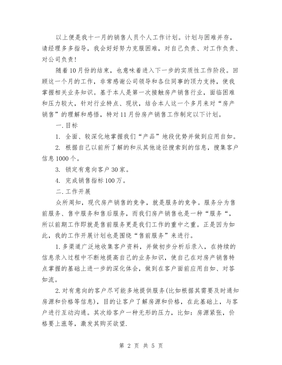 2024年11月销售工作计划与2024年12月体育部工作计划范文汇编_第2页