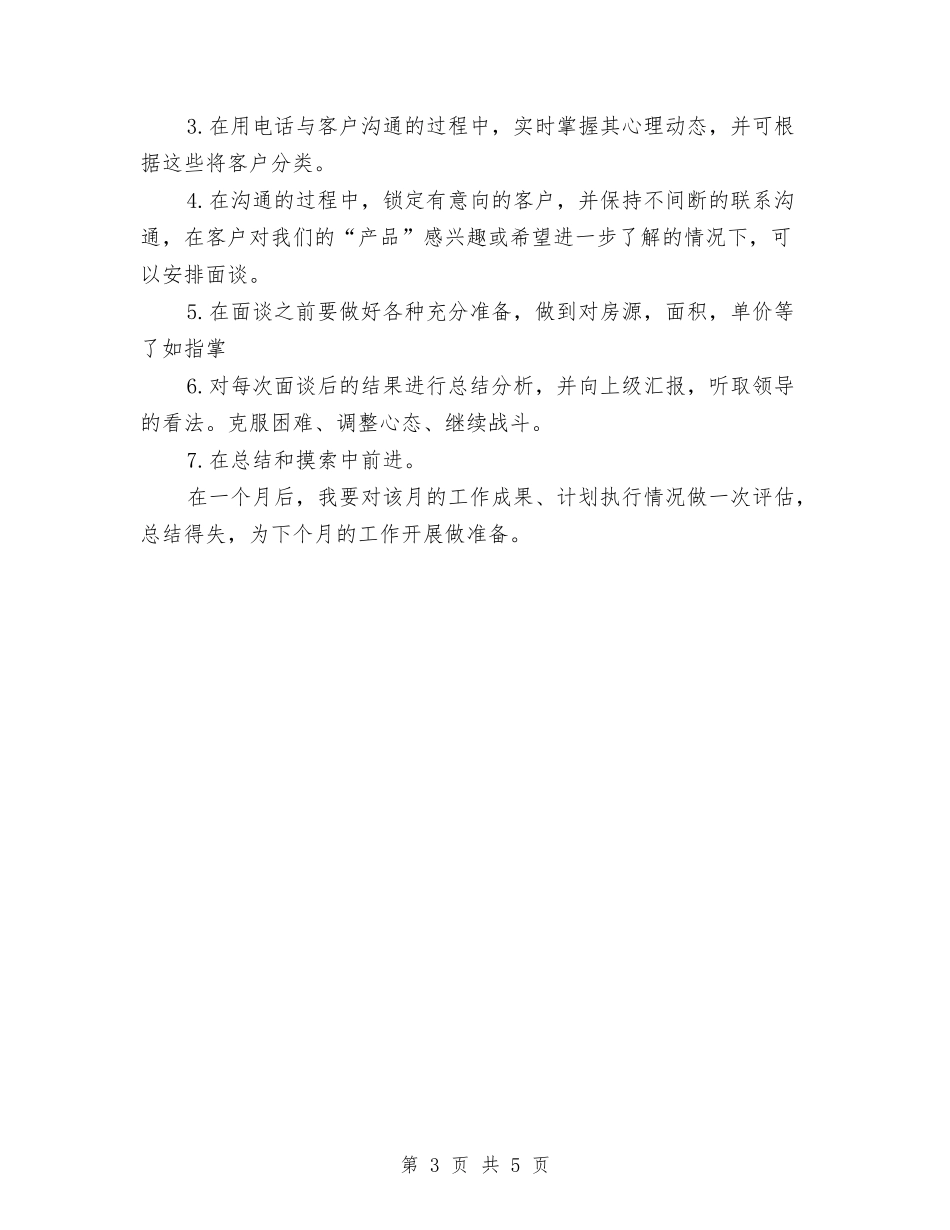 2024年11月销售工作计划与2024年12月体育部工作计划范文汇编_第3页