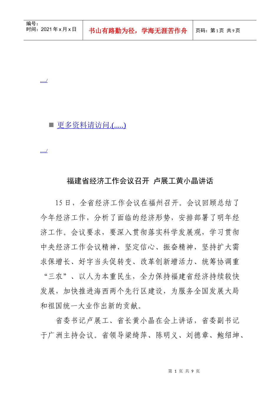 福建省经济工作会议召开_第1页