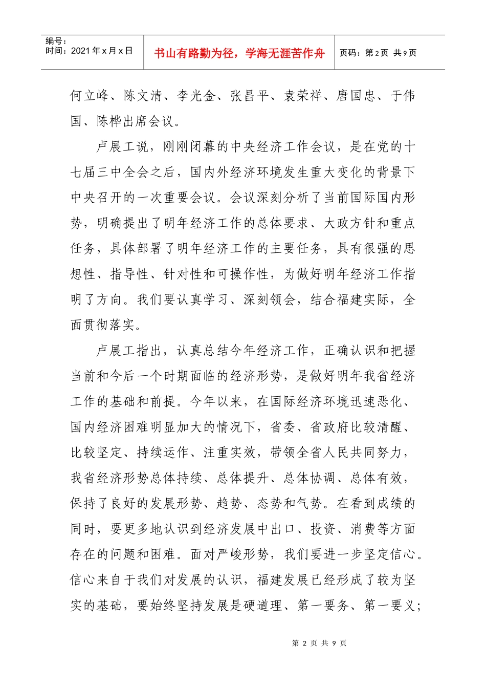 福建省经济工作会议召开_第2页