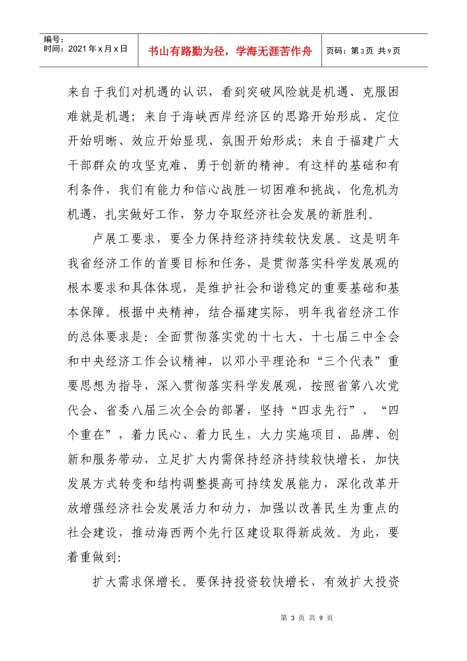 福建省经济工作会议召开_第3页