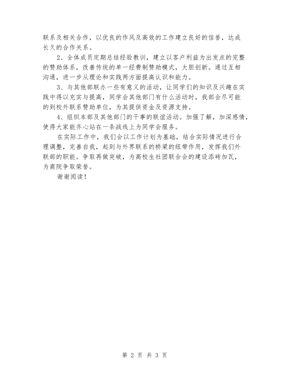 2024年学生会外联部年度工作计划范文_第2页