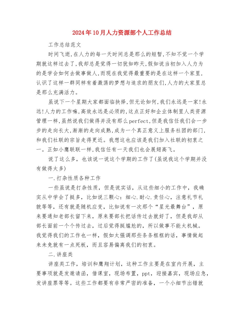 2024年10月人力资源部“六段法”工作总结与2024年10月人力资源部个人工作总结汇编_第3页