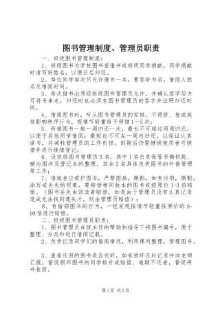 图书管理规章制度、管理员职责要求 