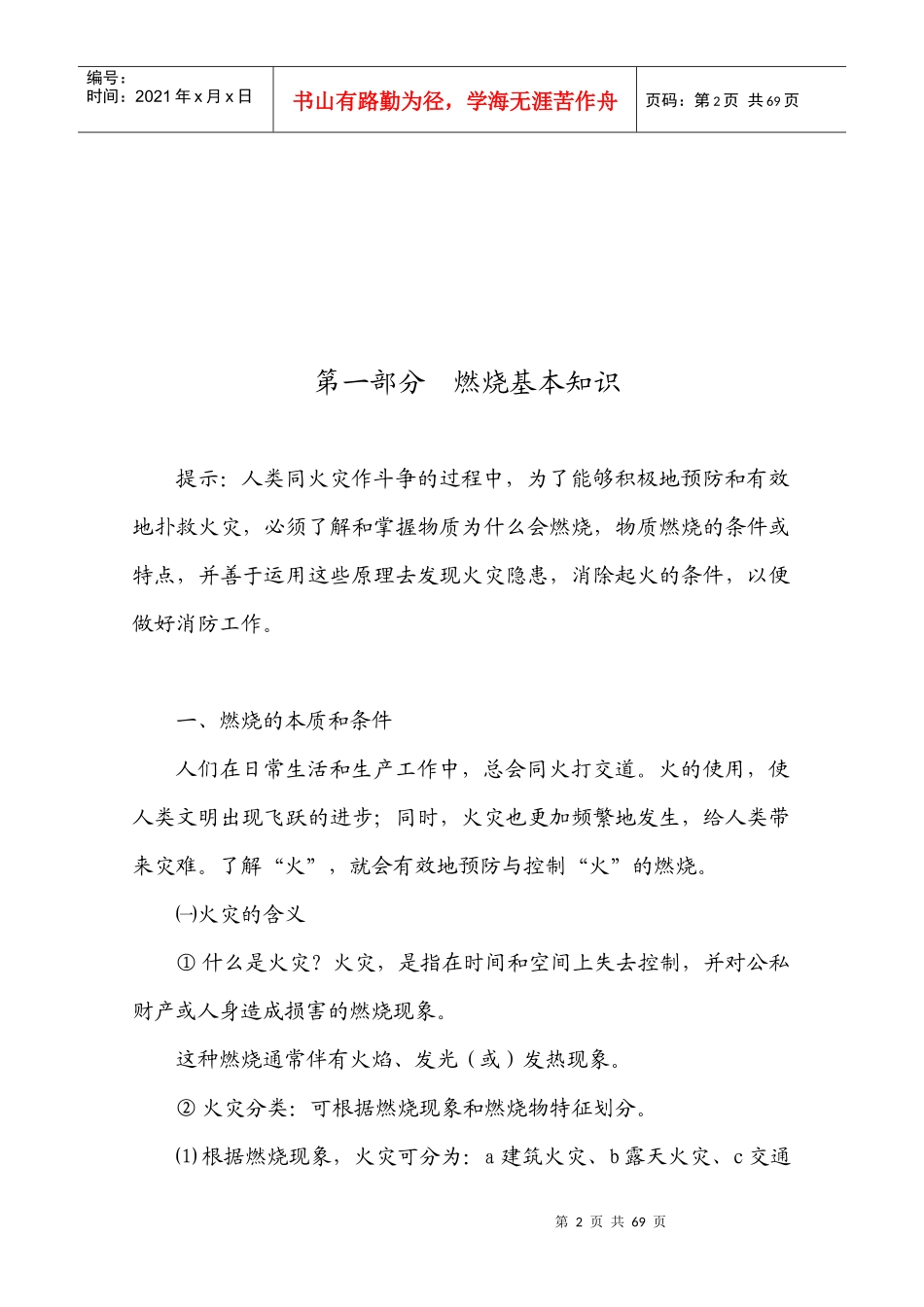 防火培训内容_第2页