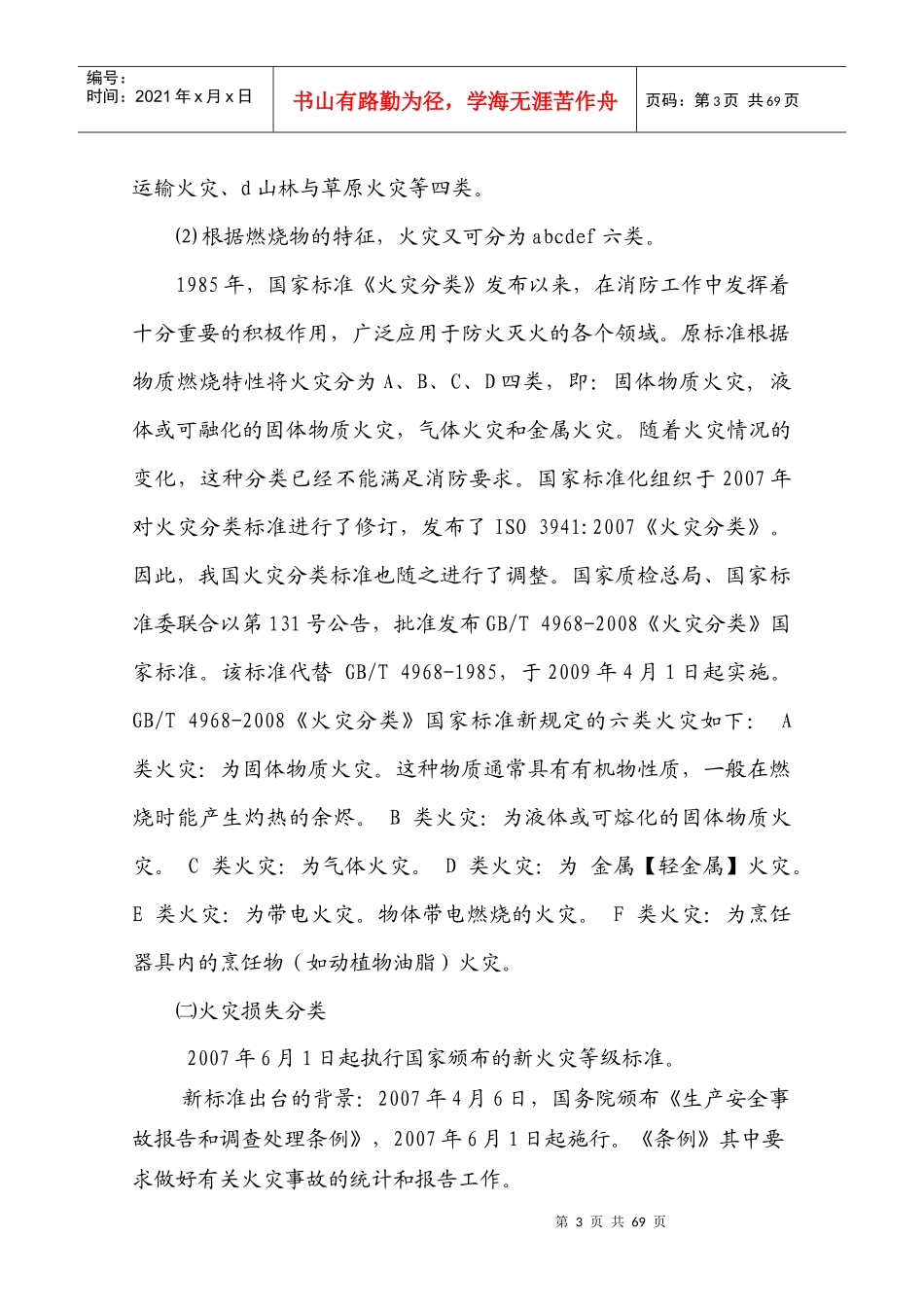 防火培训内容_第3页