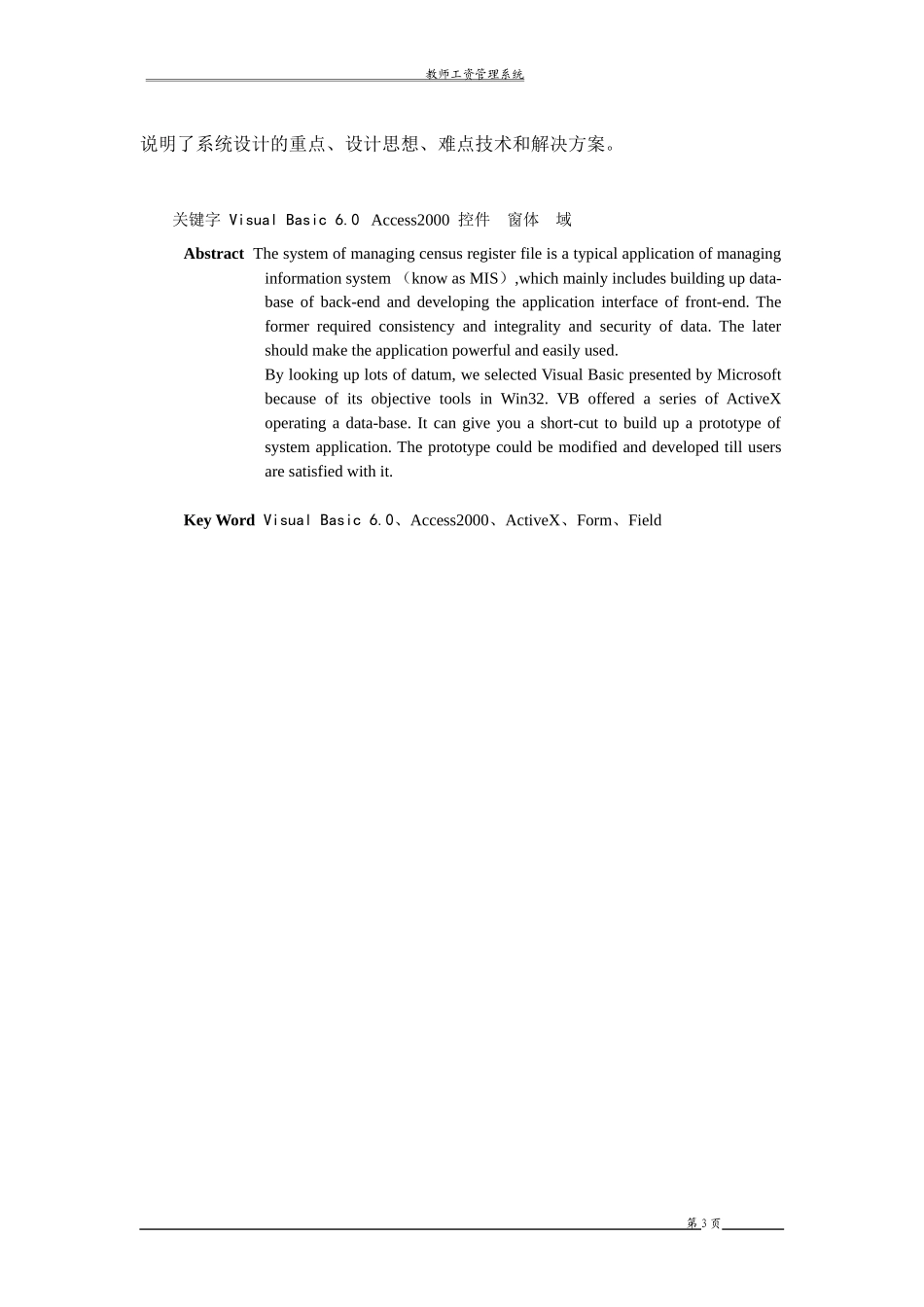 教师工资管理系统-毕业设计论文_第3页