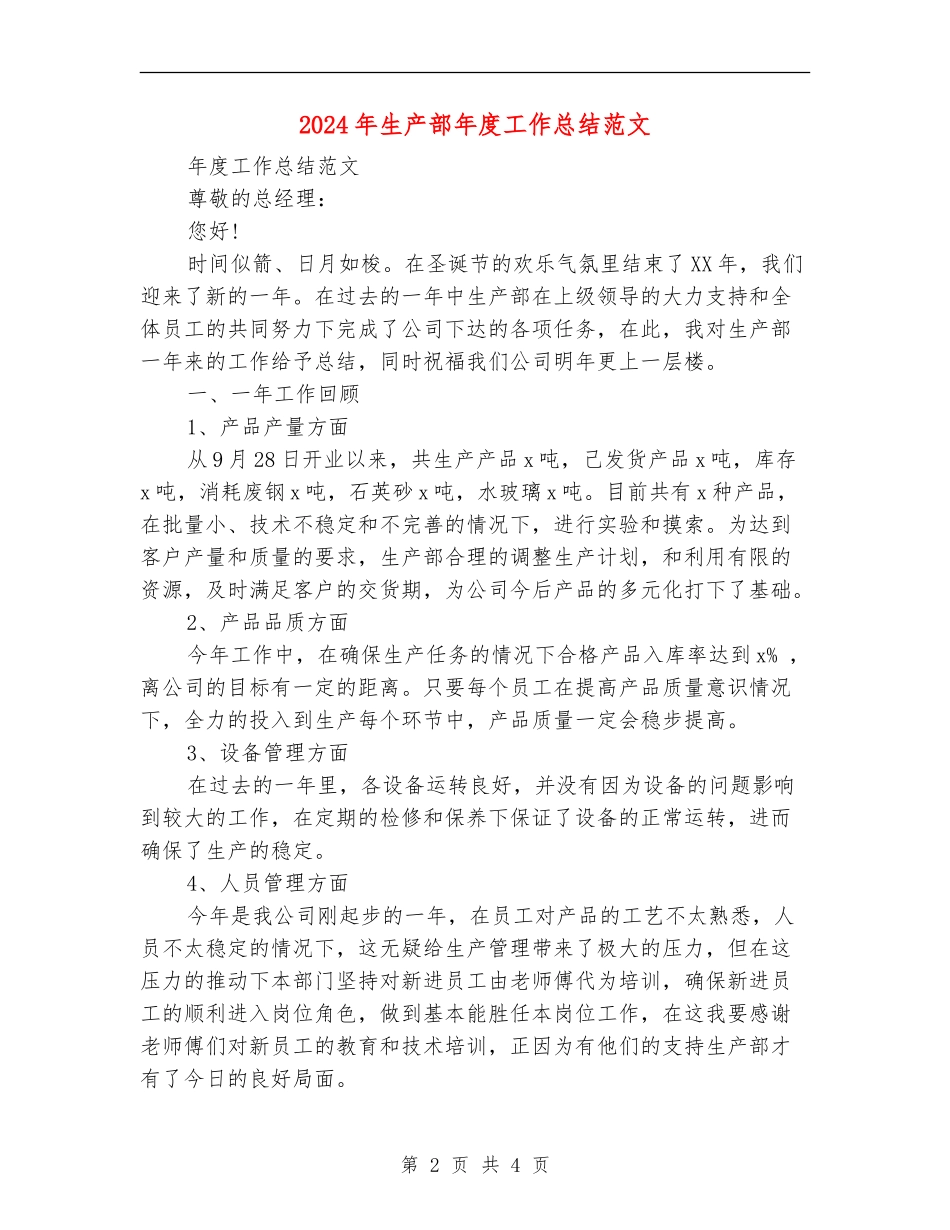 2024年生产部年度工作总结范文_第2页