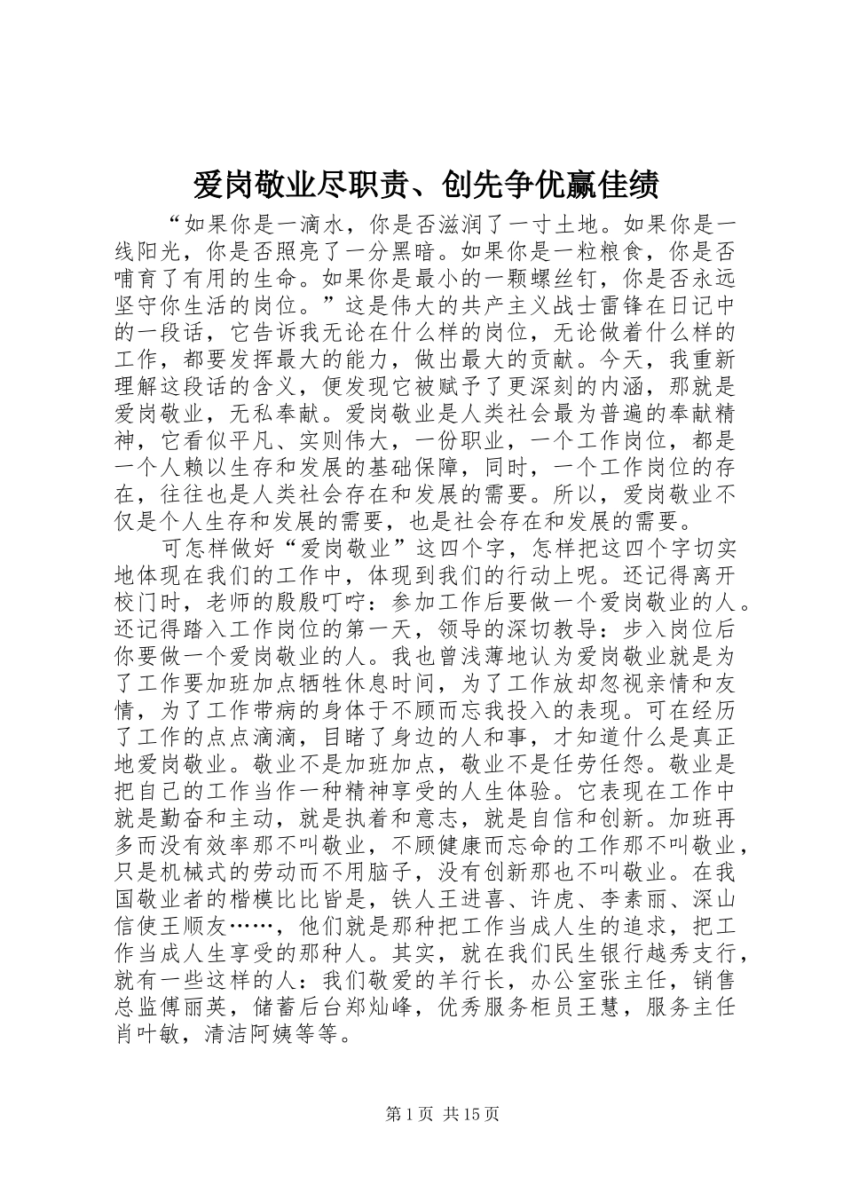爱岗敬业尽职责要求、创先争优赢佳绩_第1页