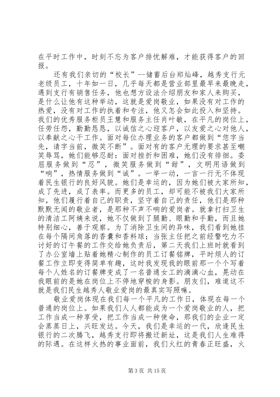 爱岗敬业尽职责要求、创先争优赢佳绩_第3页