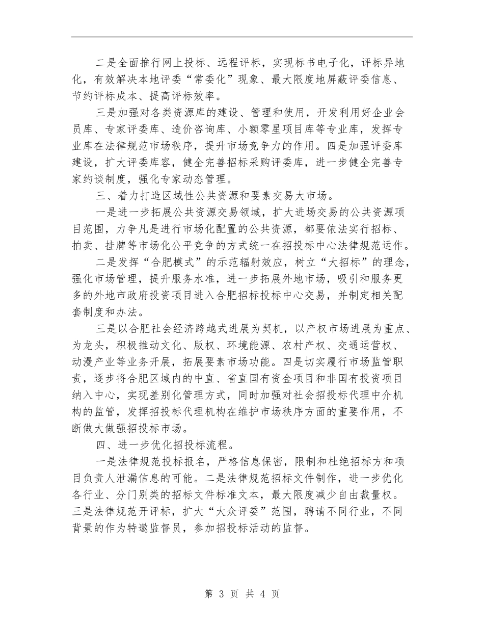 最新招标工作计划范文_第3页