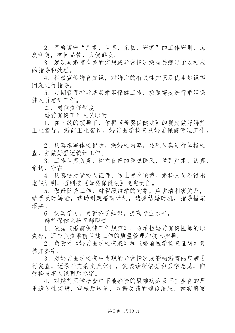 婚检信息核对规章制度_第2页