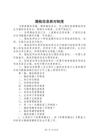 婚检信息核对规章制度