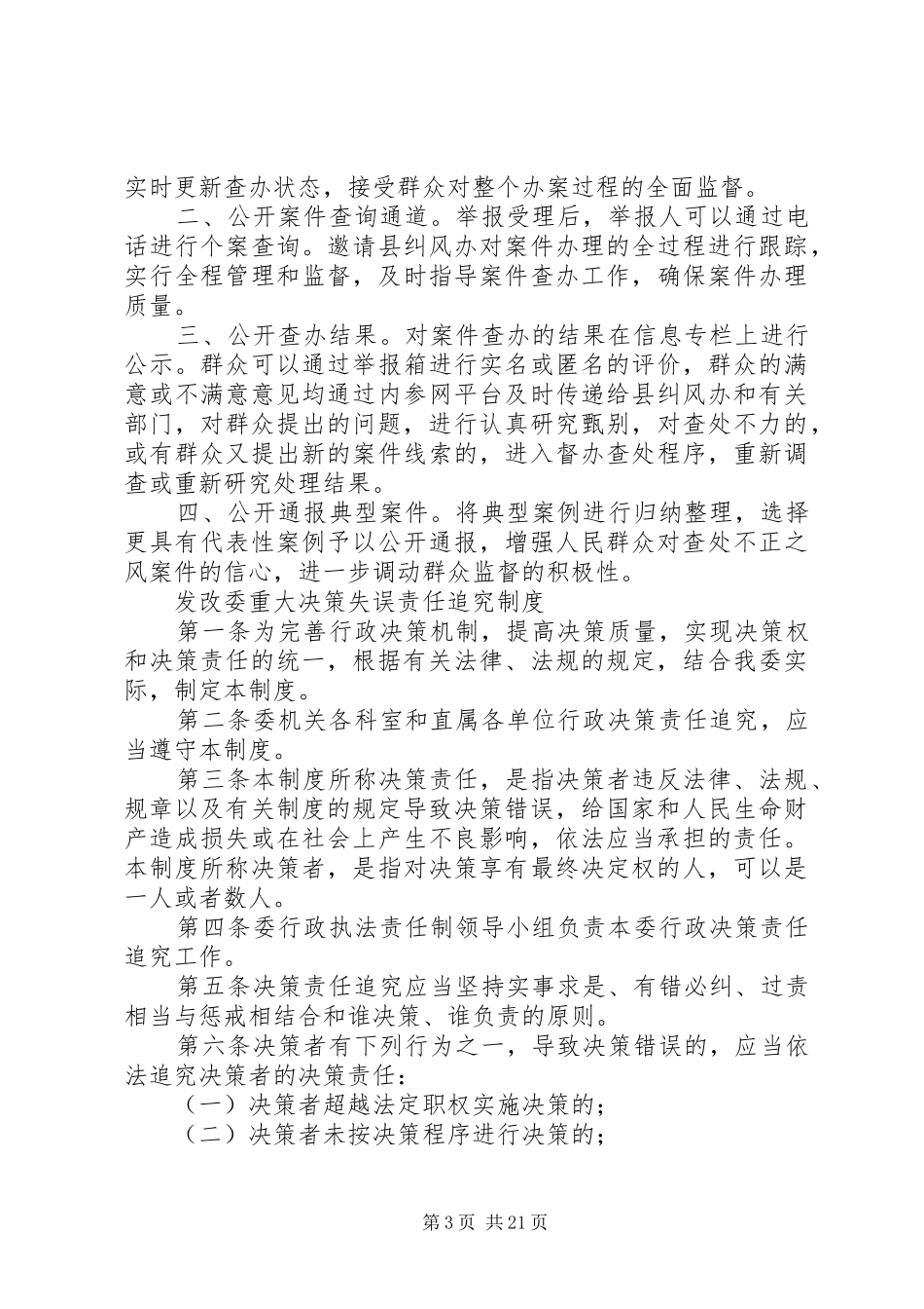 发改委作风建设和党务公开规章制度_第3页