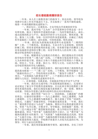 校长德能勤绩履职报告