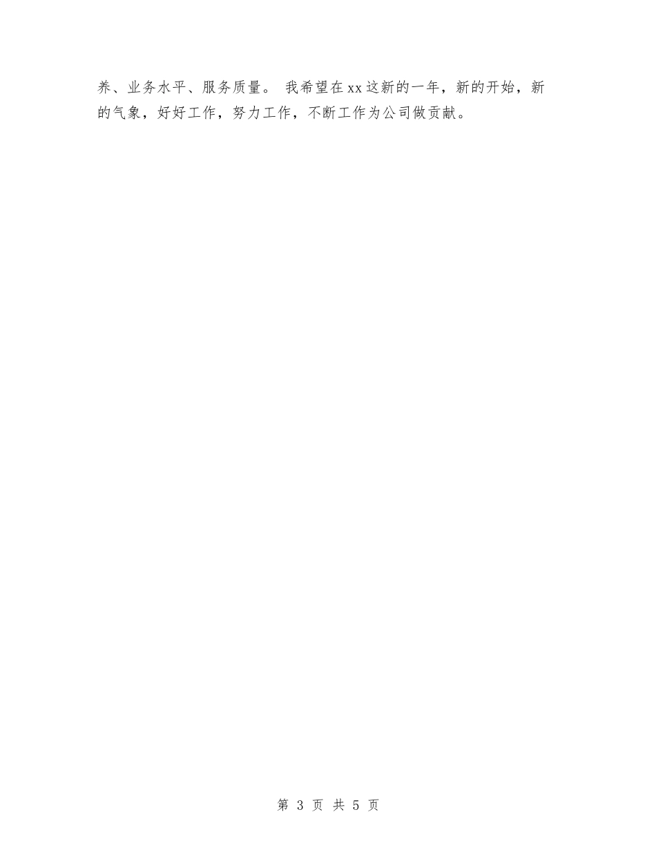 2024年公交车驾驶员年终工作总结范文与2024年公交车驾驶员的个人总结范文汇编_第3页