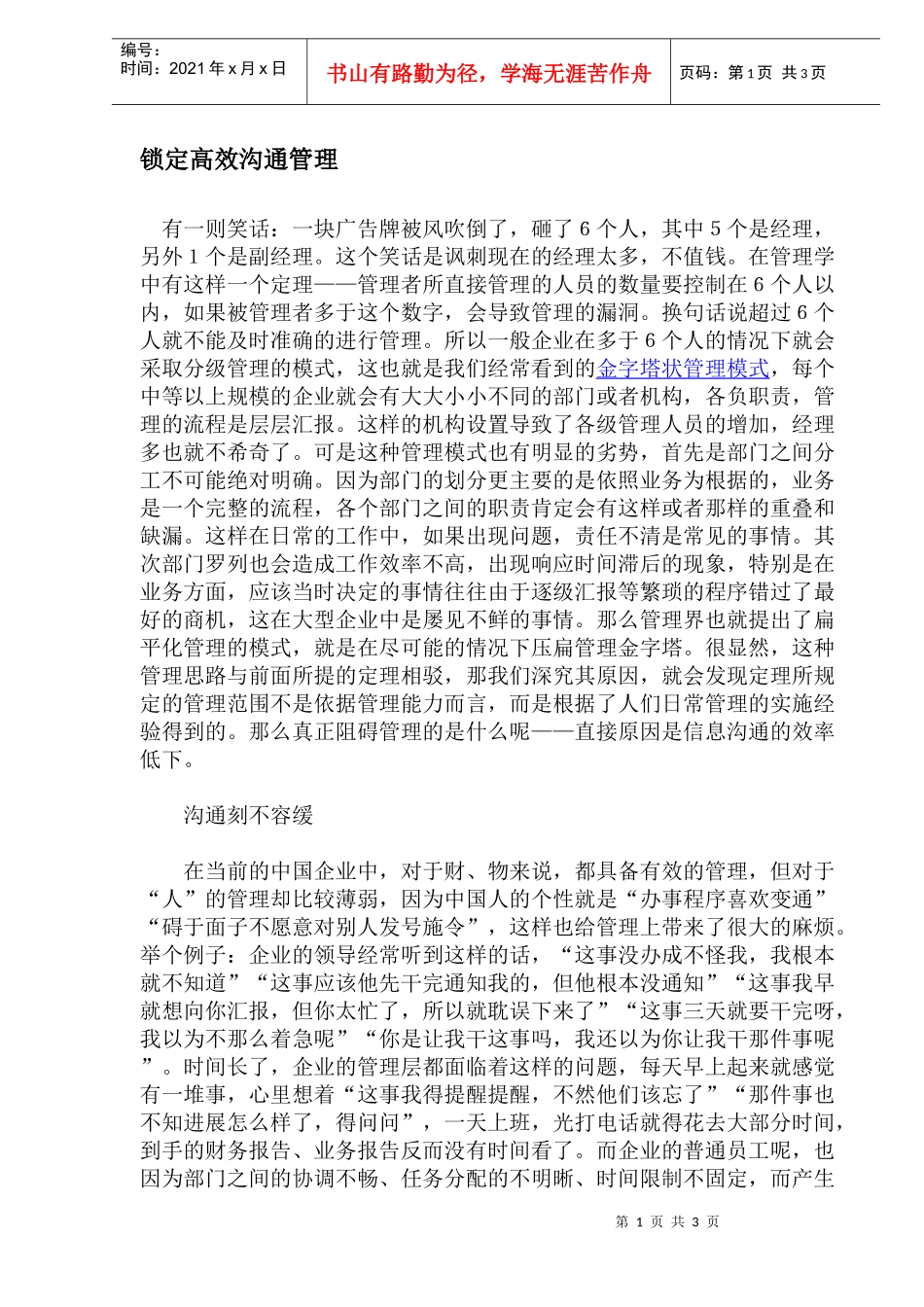 锁定高效沟通管理_第1页