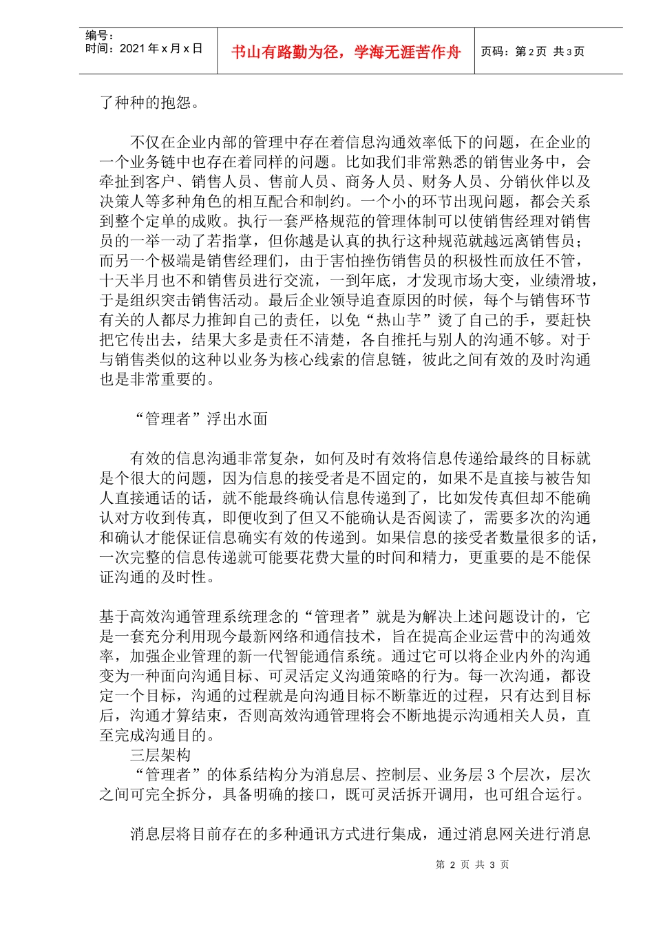 锁定高效沟通管理_第2页