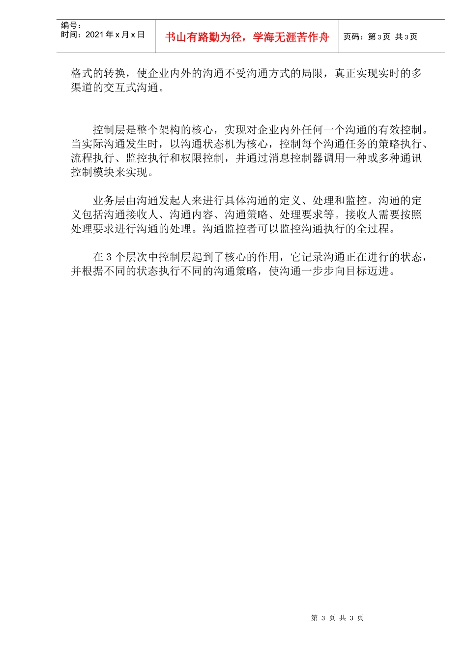 锁定高效沟通管理_第3页