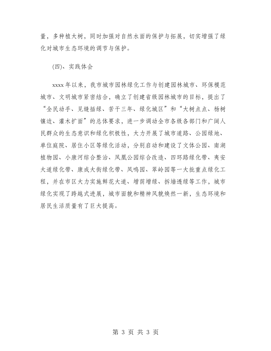 2024年大学生寒假社会实践报告：园林局实践_第3页