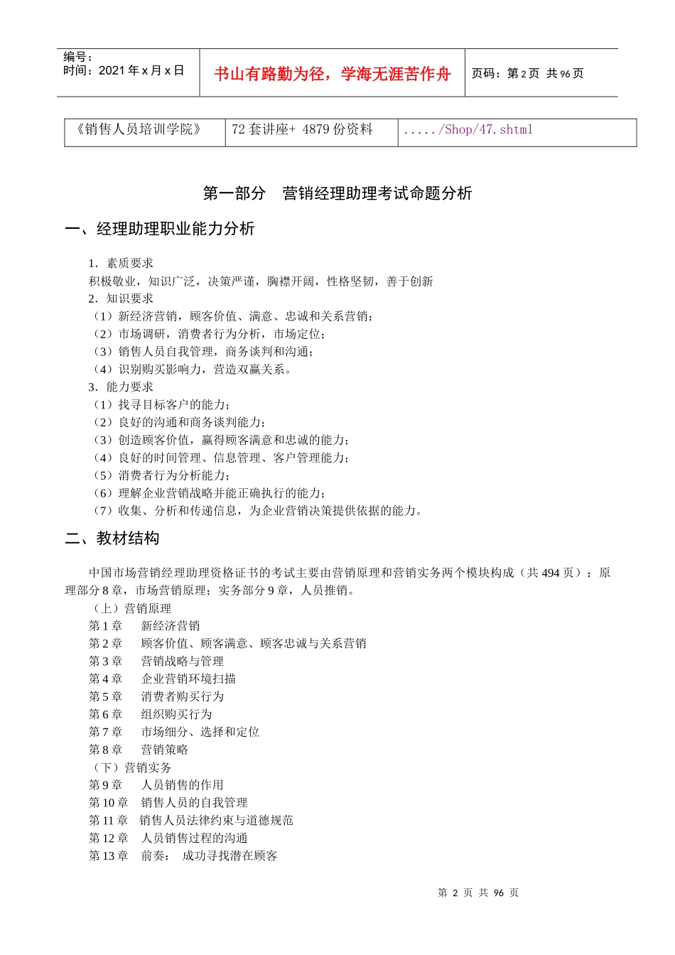 销经理助理考试命题解析_第2页