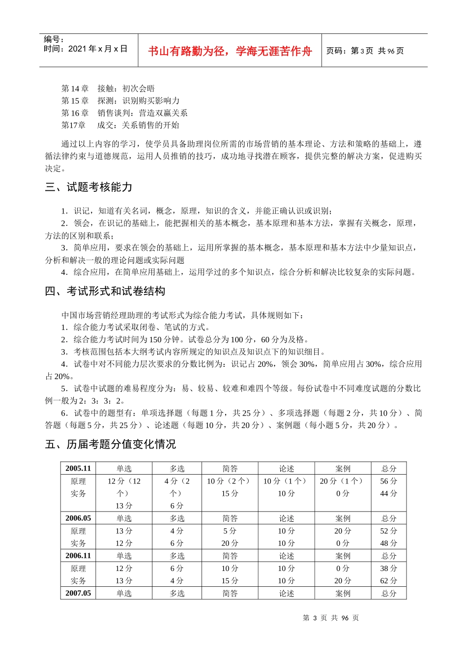 销经理助理考试命题解析_第3页