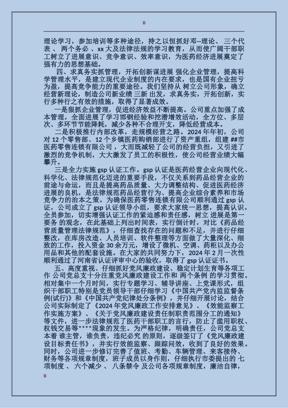 2017年医药综合公司的工作总结范文_第2页