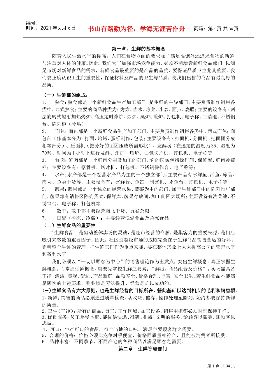 生鲜培训课件_第1页