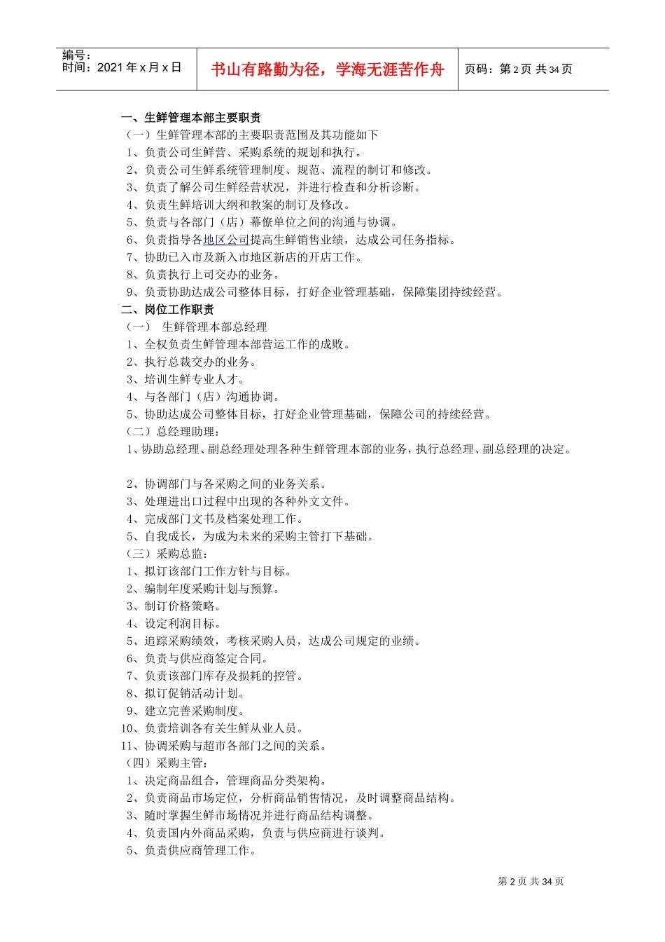 生鲜培训课件_第2页