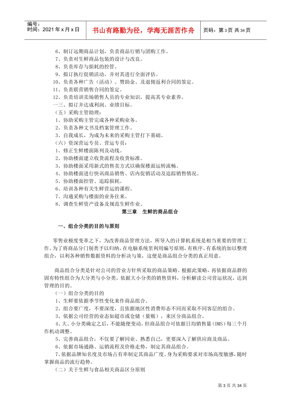 生鲜培训课件_第3页