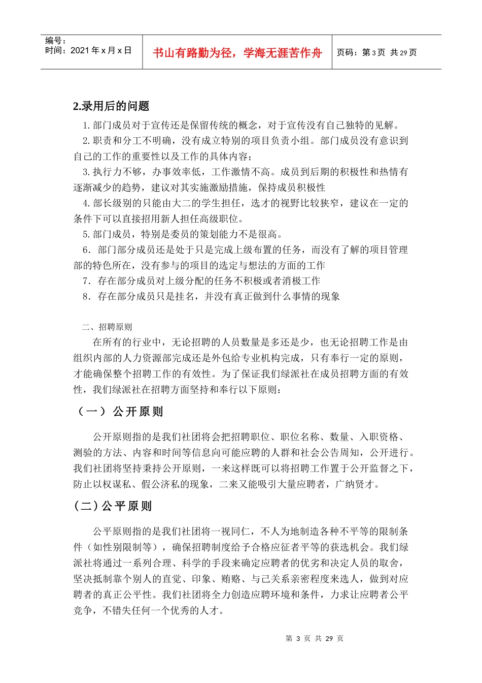 绿派社招聘方案_第3页