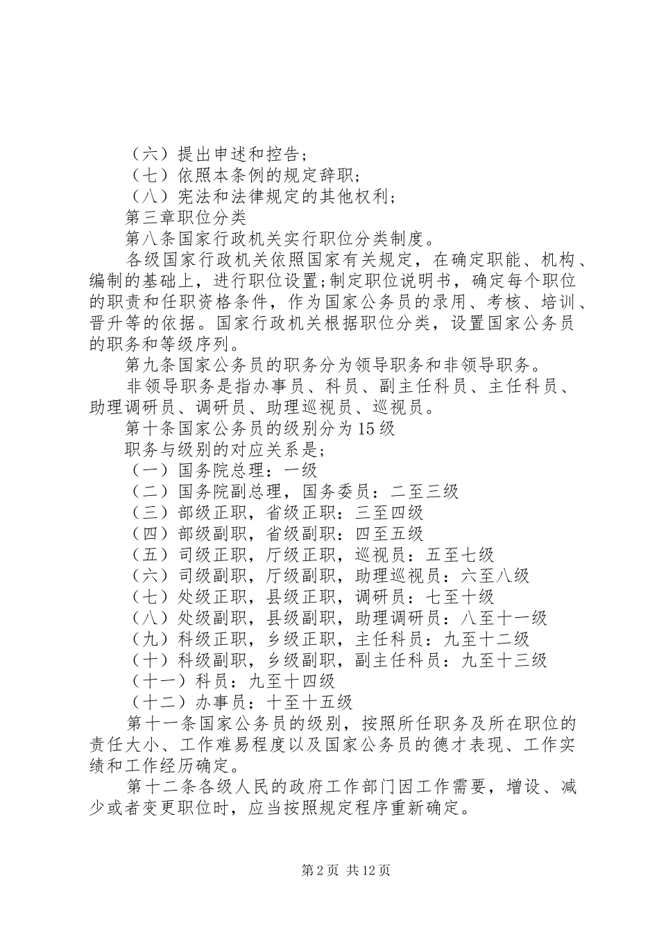 国家公务员管理规章制度 _第2页